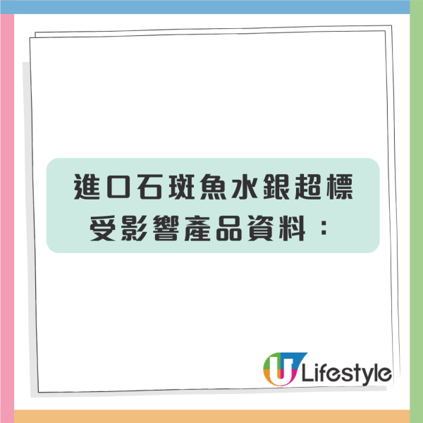進口石斑魚水銀超標食安急令下架！甲基汞嚴重可影響大腦及中樞神經