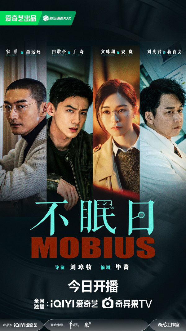 白敬亭新劇《不眠日》線上看（圖片來源：微博＠不眠日）