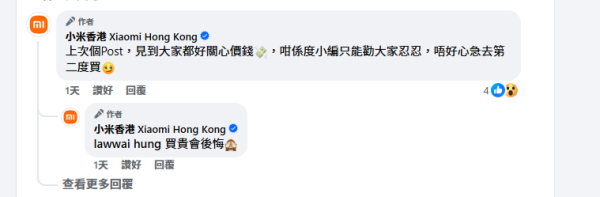 小米預告港行開放式耳機 Pro  官方小編暗示水貨買貴會後悔