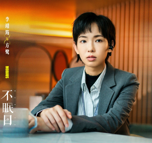 白敬亭新劇《不眠日》線上看（圖片來源：微博＠不眠日）