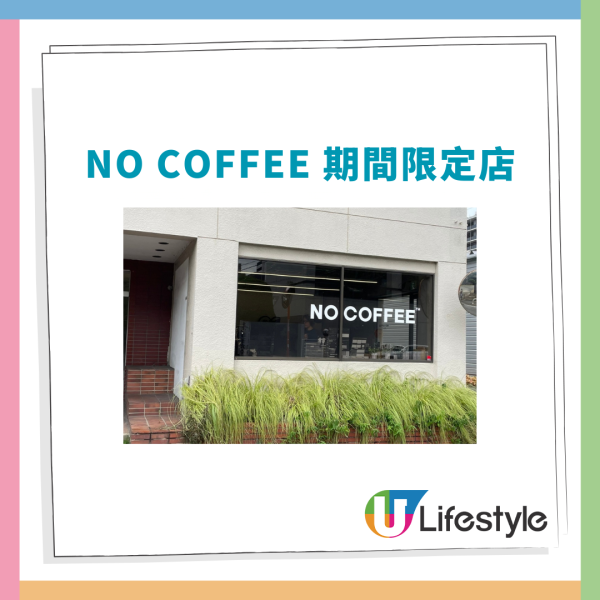 日本福岡No Coffee香港期間限定店 必試芝麻拿鐵／香蕉斑斕咖啡／焙茶Dirty