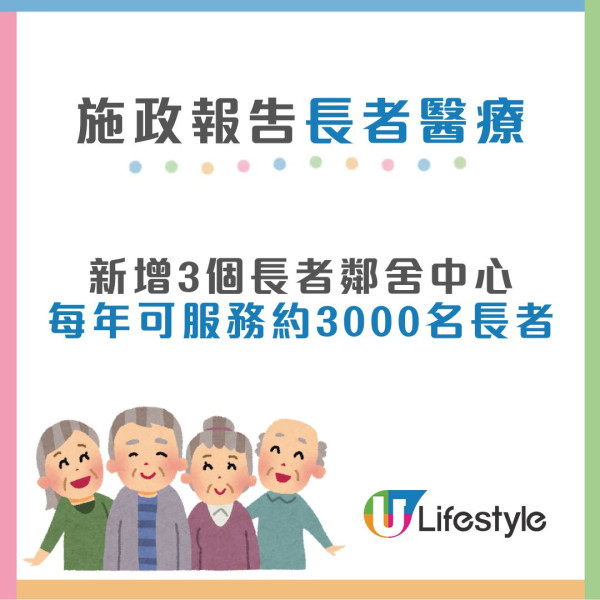 施政報告2025︱增700個新建資助安老宿位 赴粵養老每月可獲$5000資助！