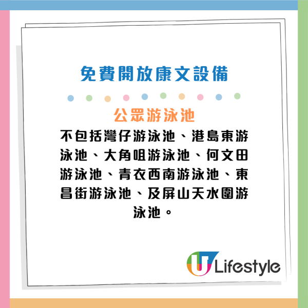 十一優惠｜康樂署免費開放多個運動設施！即日起登記抽籤！游泳池無需預約免入場費