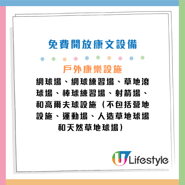 十一優惠｜康樂署免費開放多個運動設施！即日起登記抽籤！游泳池無需預約免入場費
