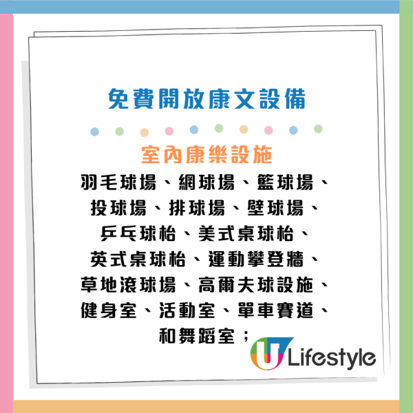 十一優惠｜康樂署免費開放多個運動設施！即日起登記抽籤！游泳池無需預約免入場費