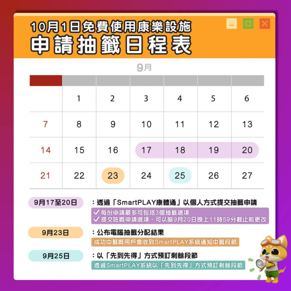 十一優惠｜康樂署免費開放多個運動設施！即日起登記抽籤！游泳池無需預約免入場費