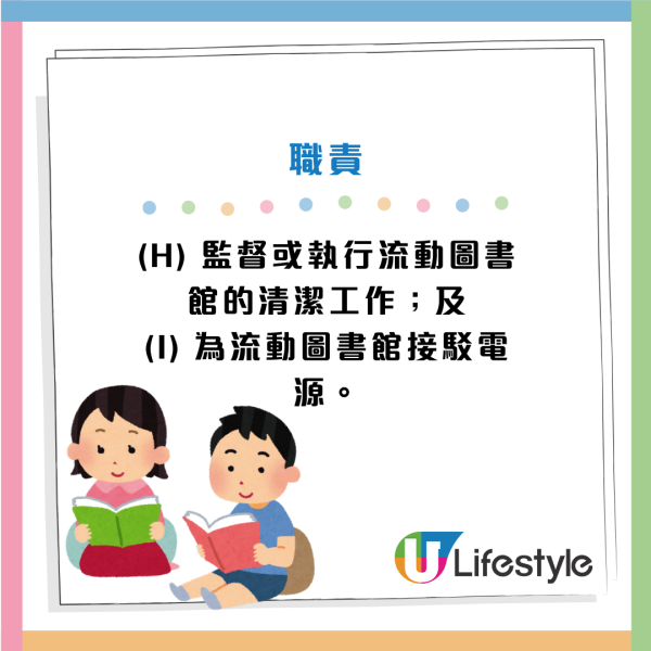 政府招聘流動圖書館助理員！月薪$20,705 負責圖書借還/運送！DSE五科2級成績可申請！