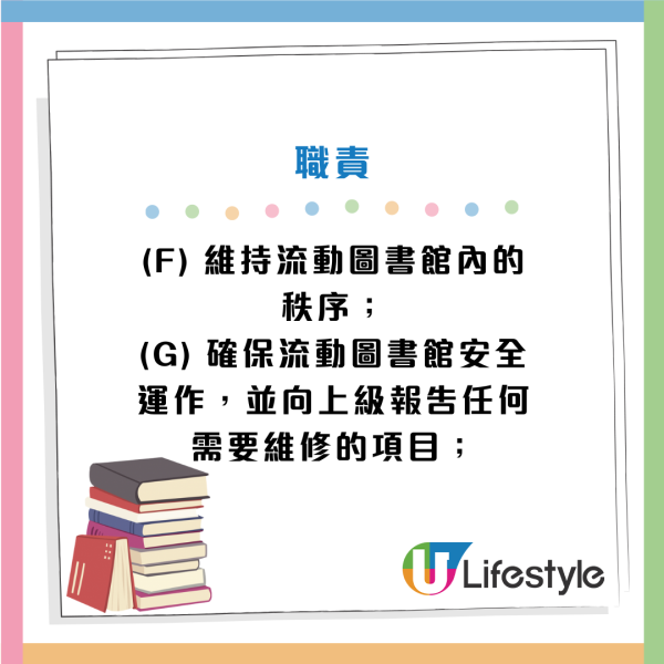 政府招聘流動圖書館助理員！月薪$20,705 負責圖書借還/運送！DSE五科2級成績可申請！