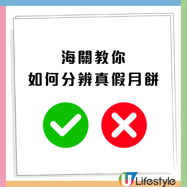 中秋月餅｜假美心流心奶黃月餅湧現市場！海關檢獲170盒假冒月餅 海關教4 招分辨真假