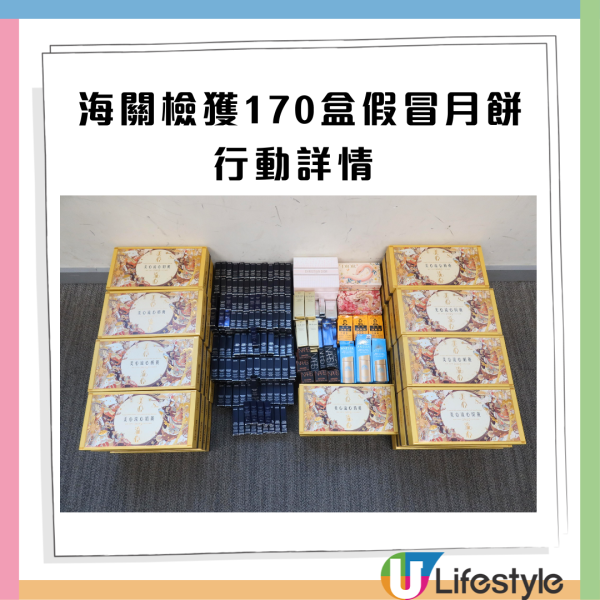 中秋月餅｜假美心流心奶黃月餅湧現市場！海關檢獲170盒假冒月餅 海關教4 招分辨真假