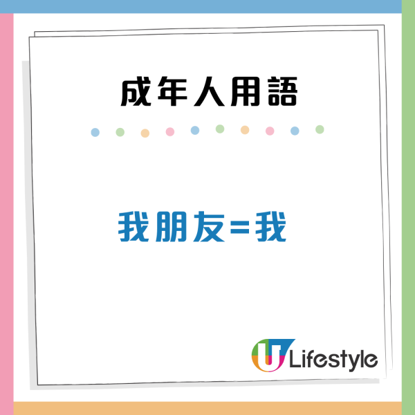 13大成年人用語翻譯？「轉個彎就到」等於未出門口！下次再約背後係解...