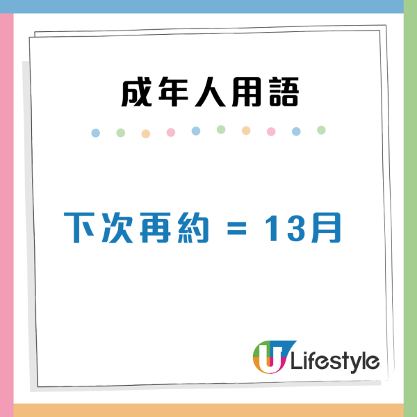 13大成年人用語翻譯？「轉個彎就到」等於未出門口！下次再約背後係解...
