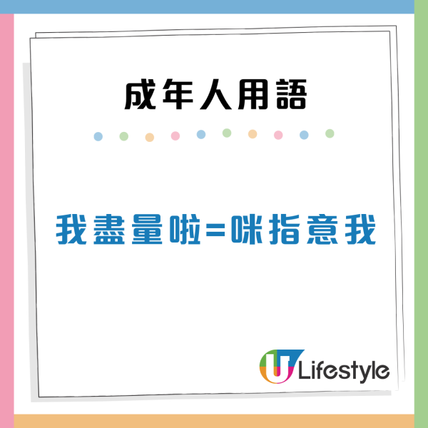 13大成年人用語翻譯？「轉個彎就到」等於未出門口！下次再約背後係解...