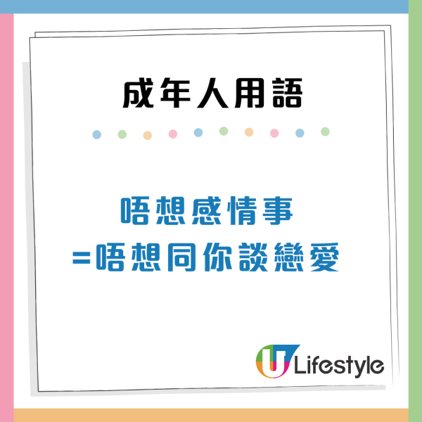 13大成年人用語翻譯？「轉個彎就到」等於未出門口！下次再約背後係解...