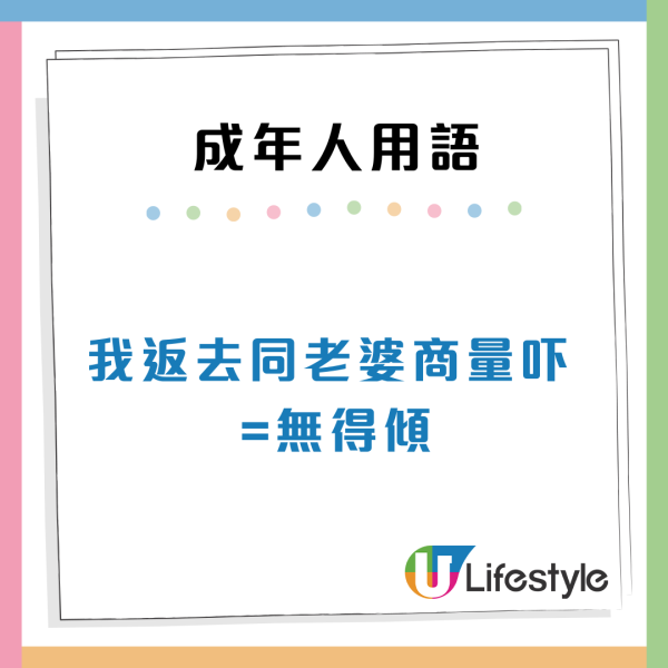 13大成年人用語翻譯？「轉個彎就到」等於未出門口！下次再約背後係解...