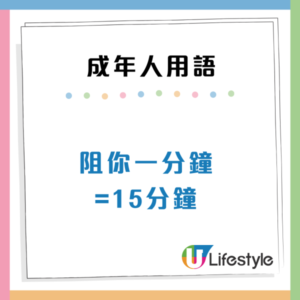 13大成年人用語翻譯？「轉個彎就到」等於未出門口！下次再約背後係解...