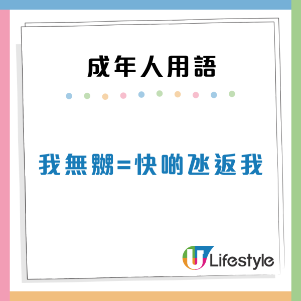 13大成年人用語翻譯？「轉個彎就到」等於未出門口！下次再約背後係解...