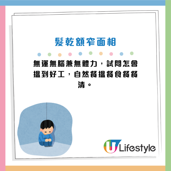 髮乾額窄、雙目無神是窮鬼面相？蘇民峰揭4類窮人特徵 教4招自保 免老來窮到燶
