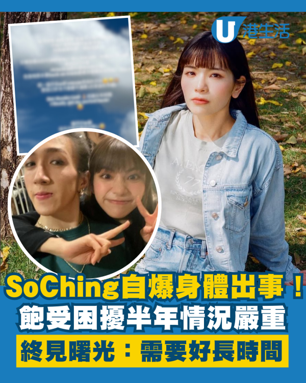 So Ching自爆身體響起警號情況嚴重 飽受困擾半年終見曙光：「需要好長時間」