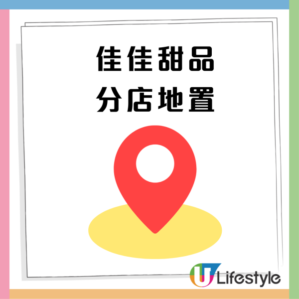 米芝蓮推介佳佳甜品宣佈佐敦總店結業! 月底於2區連開2間新舖  