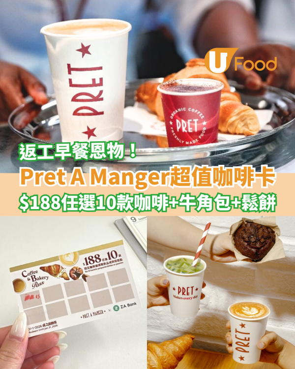 Pret A Manger超值咖啡卡回歸 $188任選10款咖啡＋牛角包＋鬆餅 返工早餐恩物！