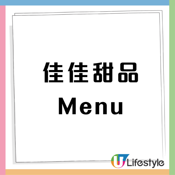 米芝蓮推介佳佳甜品宣佈佐敦總店結業! 月底於2區連開2間新舖  