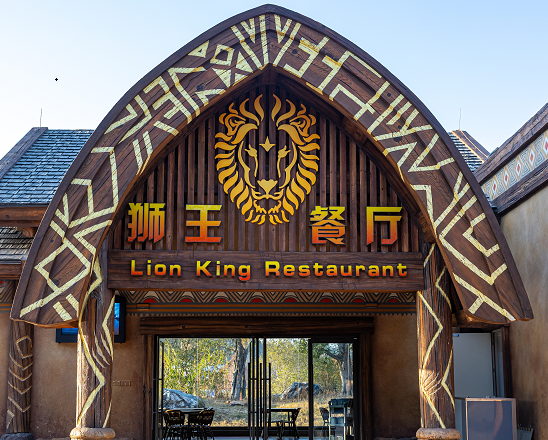 獅王餐廳。圖片來源：Kkday