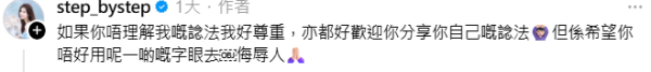女神配對計劃丨李芷晴慘遭網民粗口辱罵「臭X」 高EQ溫柔反擊48字終獲道歉
