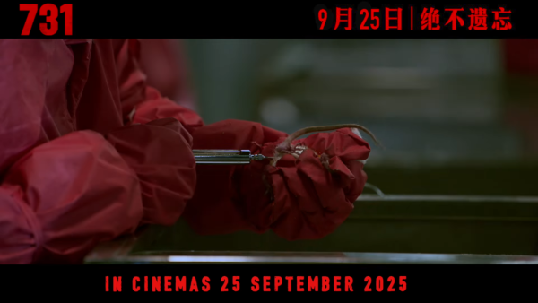 電影731香港9月18日上映（圖片來源：YouTube@GSCinemas預告截圖）