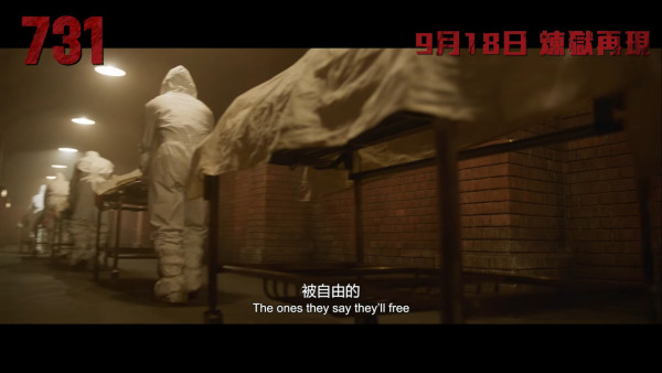 電影731香港9月18日上映（圖片來源：YouTube@GSCinemas預告截圖）
