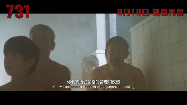 電影731香港9月18日上映（圖片來源：YouTube@GSCinemas預告截圖）