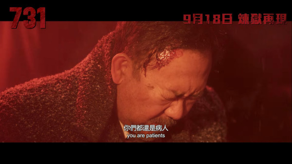 電影731香港9月18日上映（圖片來源：YouTube@GSCinemas預告截圖）