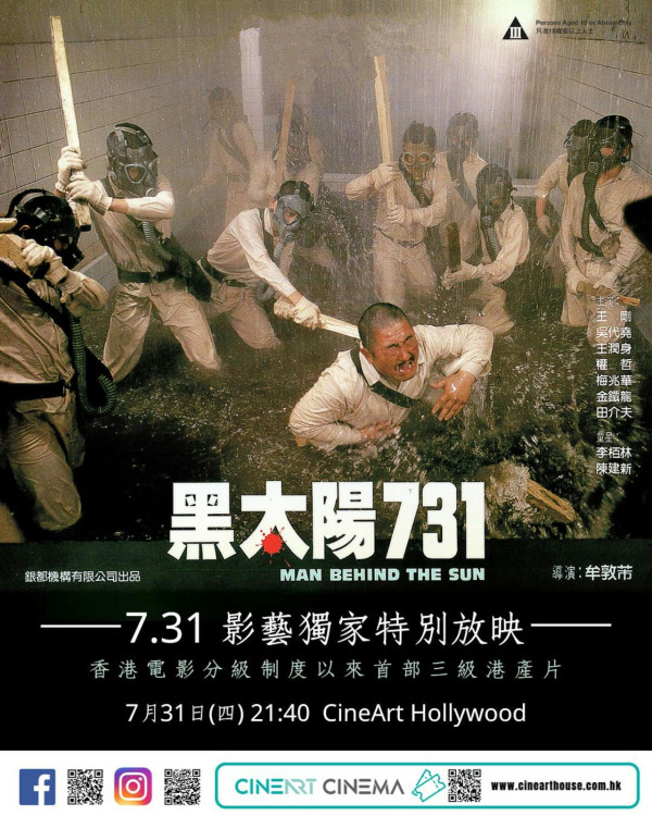 電影《731》多個場面致敬1988年的《黑太陽731》（圖片來源：網上圖片）