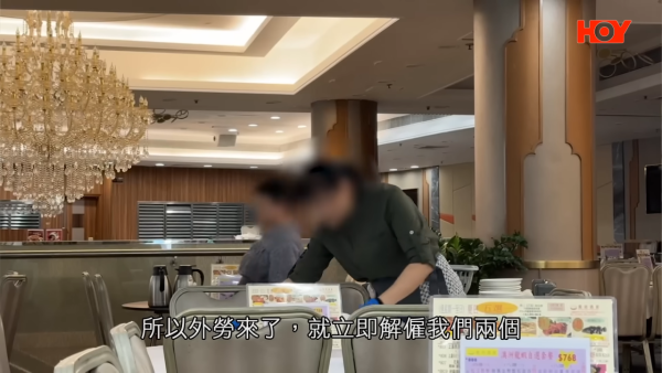 外勞到埗即炒十年老臣子！涉事酒樓疑借計劃「無縫換血」！工會踢爆僱主炒人三部曲！