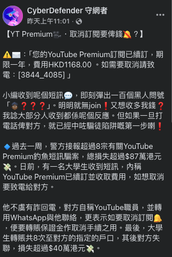 YouTube Premium釣魚騙案涉款超過87萬 大學生誤信痛失40萬 警方教路一招防騙【附YouTube Premium 9月新規】