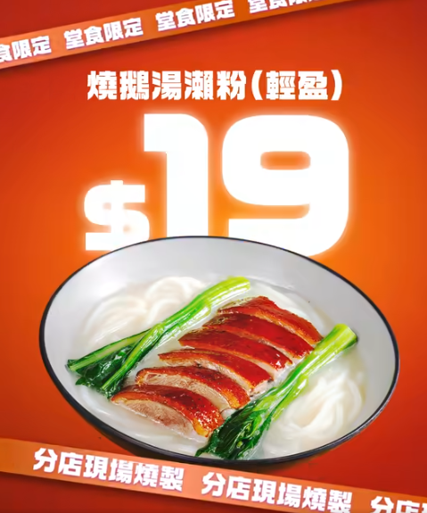 太興燒味