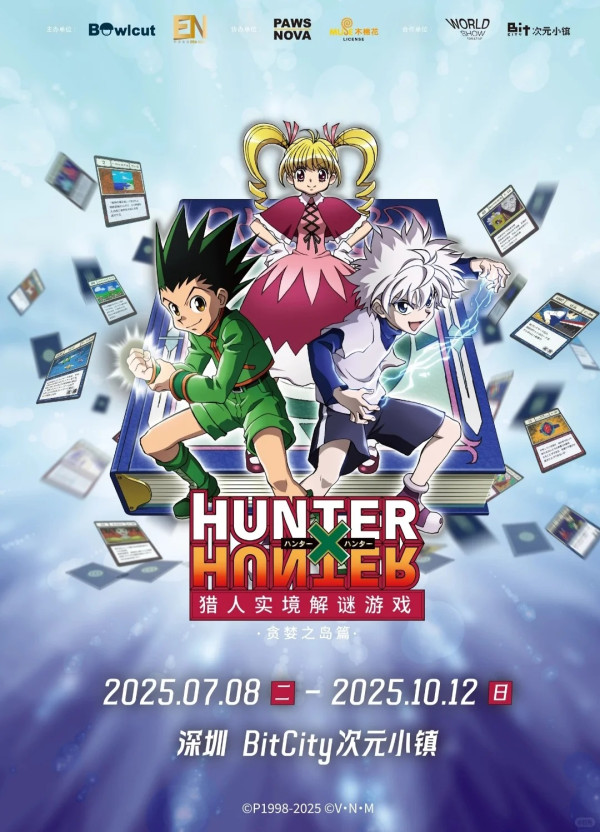 90後童年回憶！《全職獵人》刺激實境解謎遊戲關卡登陸深圳福田 逾20款紀念品必買 