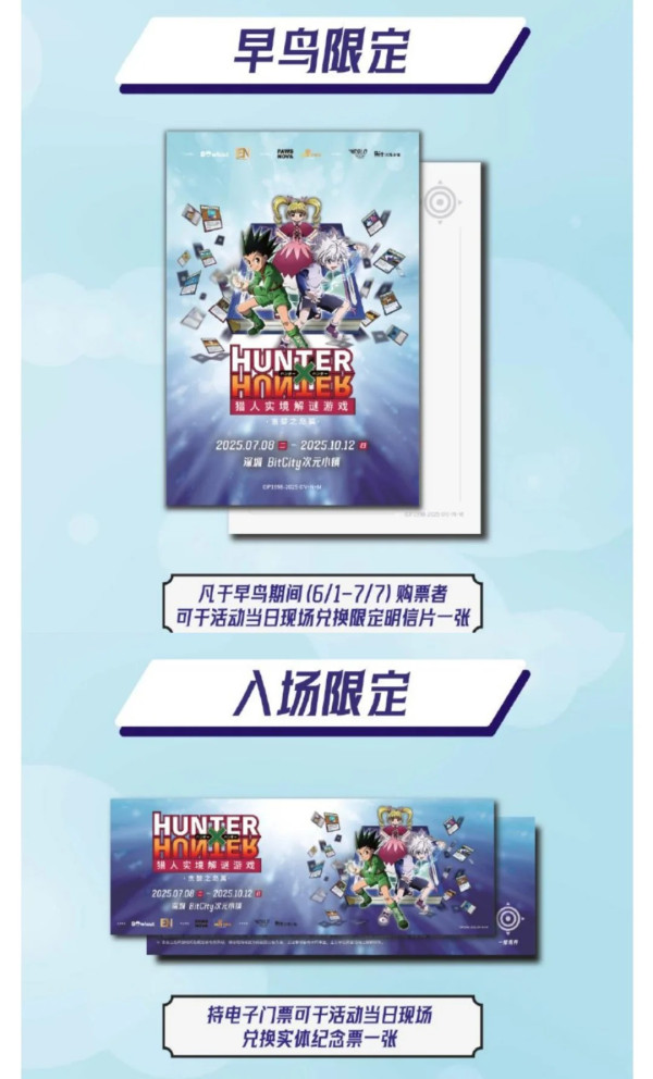 90後童年回憶！《全職獵人》刺激實境解謎遊戲關卡登陸深圳福田 逾20款紀念品必買 