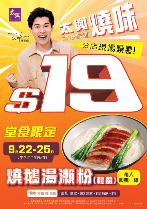 太興燒味