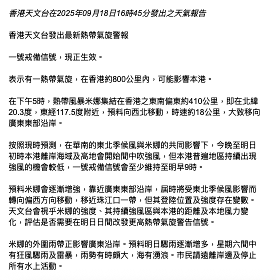 iPhone 17開賣或撞正8號風球？網民熱議「冇首發個價應該...」女機師分析呢個時段掛8號