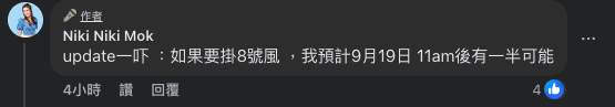 iPhone 17開賣或撞正8號風球？網民熱議「冇首發個價應該...」女機師分析呢個時段掛8號