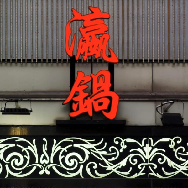 寵物友善餐廳推介｜嚴選15間pet friendly餐廳 &nbsp;室內商場／坐得耐cafe／打邊爐／飲茶酒樓