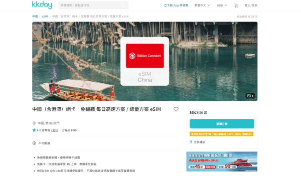 iPhone Air 北上必備 中國內地上網 eSIM 推介 【附 4 個內地上網方法】