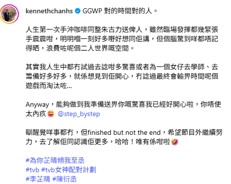 女神配對計劃丨富二代揚言力追李芷晴 8字深情表白獲網民支持：好有心！