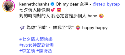 女神配對計劃丨富二代揚言力追李芷晴 8字深情表白獲網民支持：好有心！