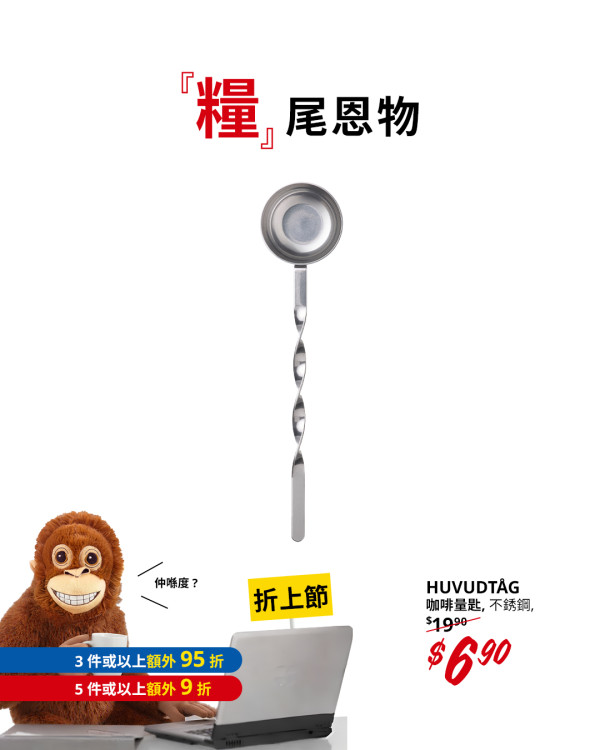 IKEA人氣迷你毛公仔激減至$9.9/隻！猩猩/大象/熊貓5件再額外9折