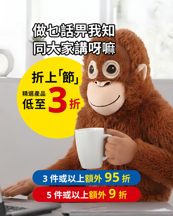 IKEA人氣迷你毛公仔激減至$9.9/隻！猩猩/大象/熊貓5件再額外9折