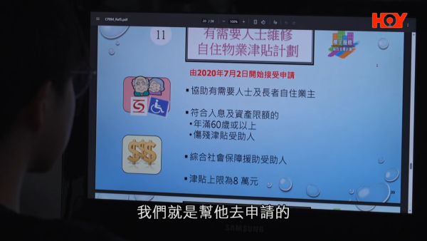 成立「服務站」目的是協助長者申請政府提供的8萬元長者維修物業津貼。