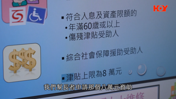 成立「服務站」目的是協助長者申請政府提供的8萬元長者維修物業津貼。