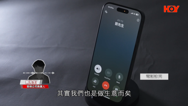 經過多方追查，《一線搜查》最終聯絡上負責人郭先生。